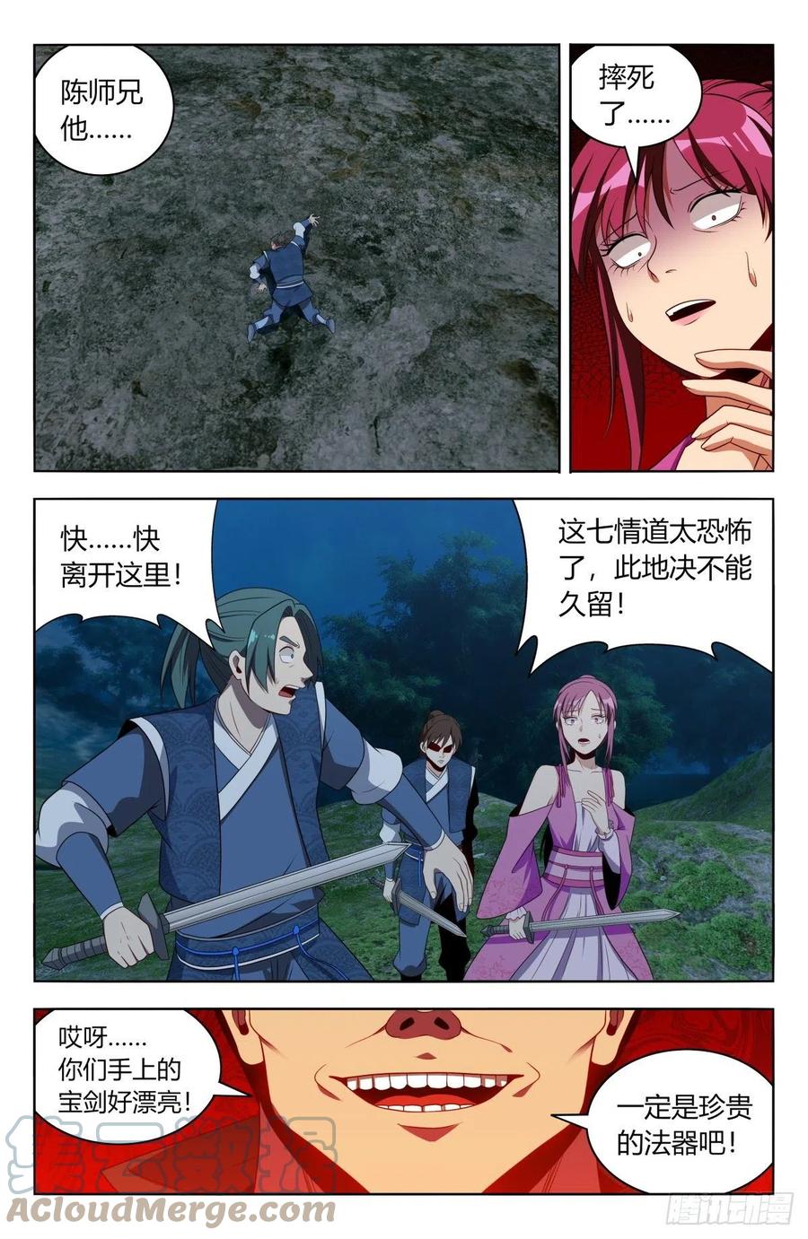 《最强反套路系统》番外篇-02 第9页