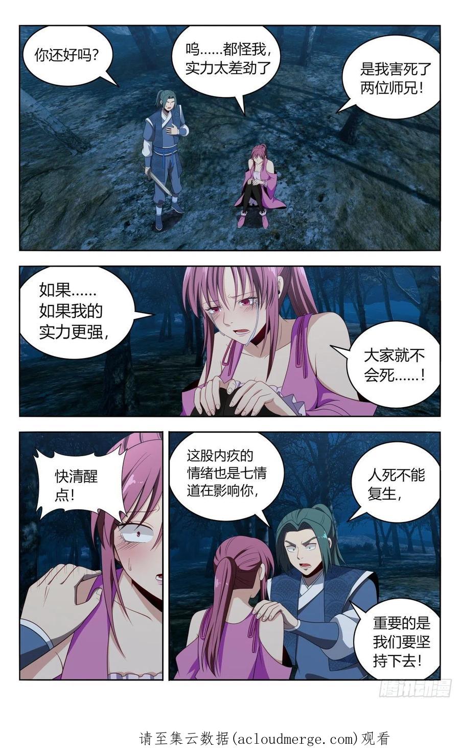 《最强反套路系统》番外篇-02 第16页