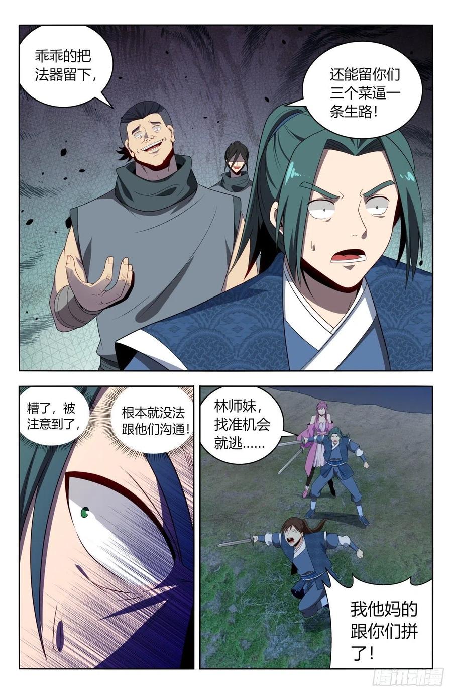 《最强反套路系统》番外篇-02 第10页