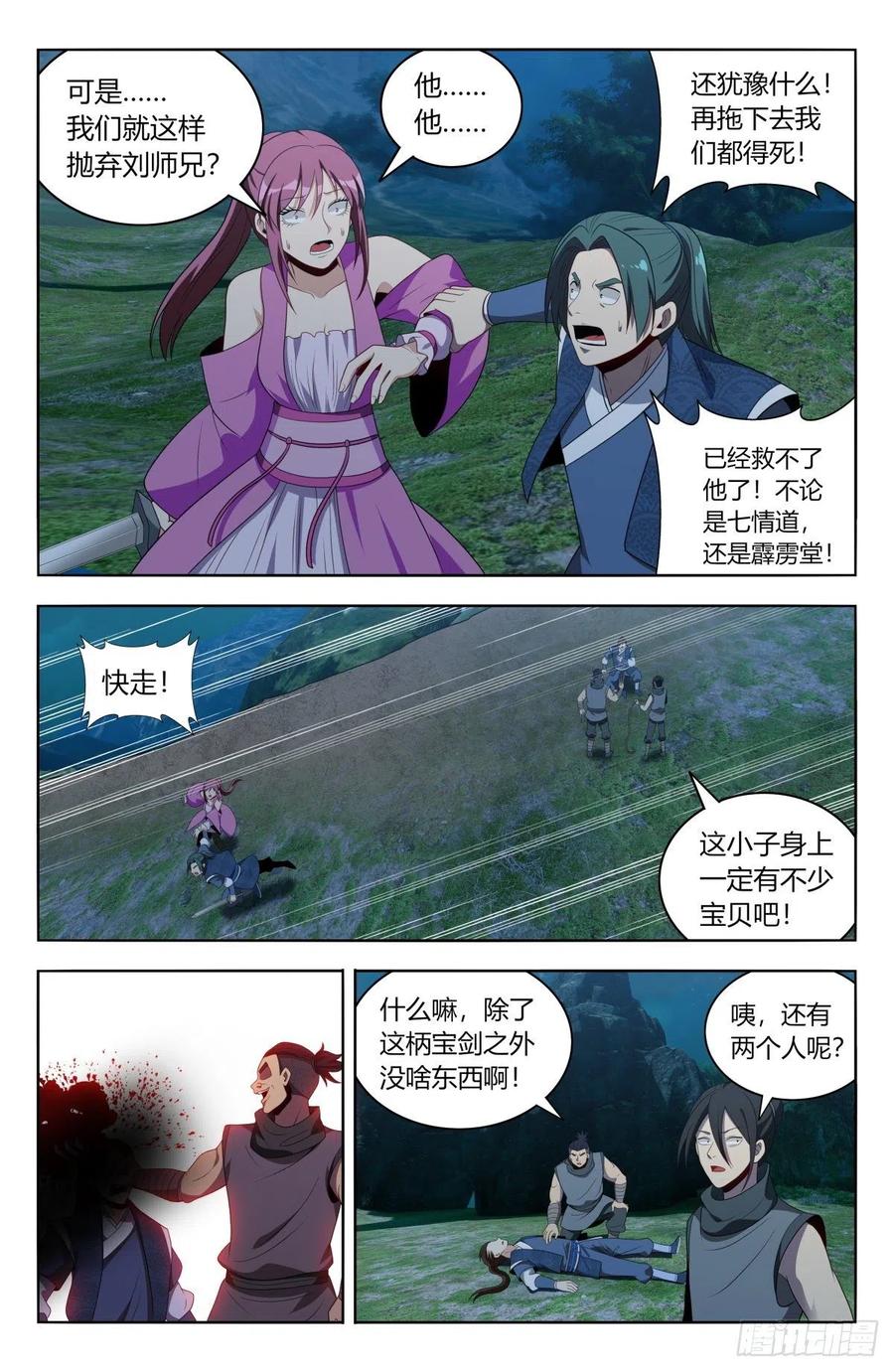 《最强反套路系统》番外篇-02 第14页