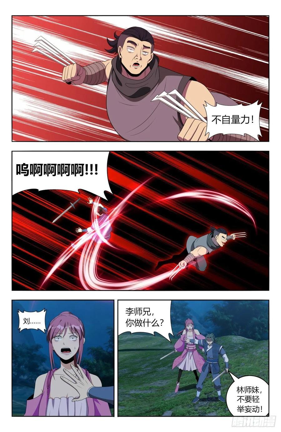 《最强反套路系统》番外篇-02 第12页