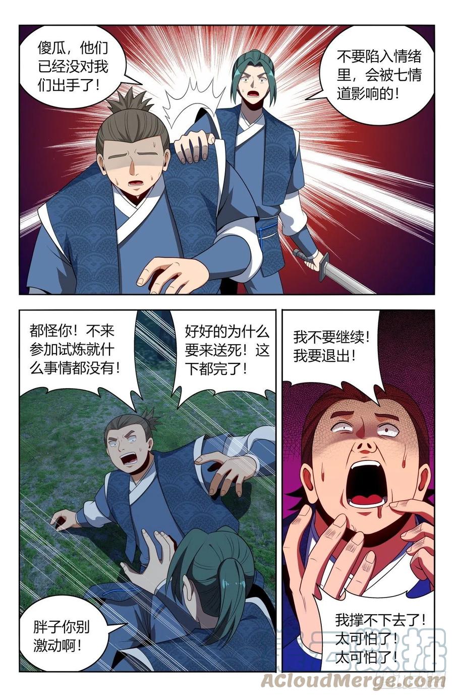 《最强反套路系统》番外篇-02 第5页