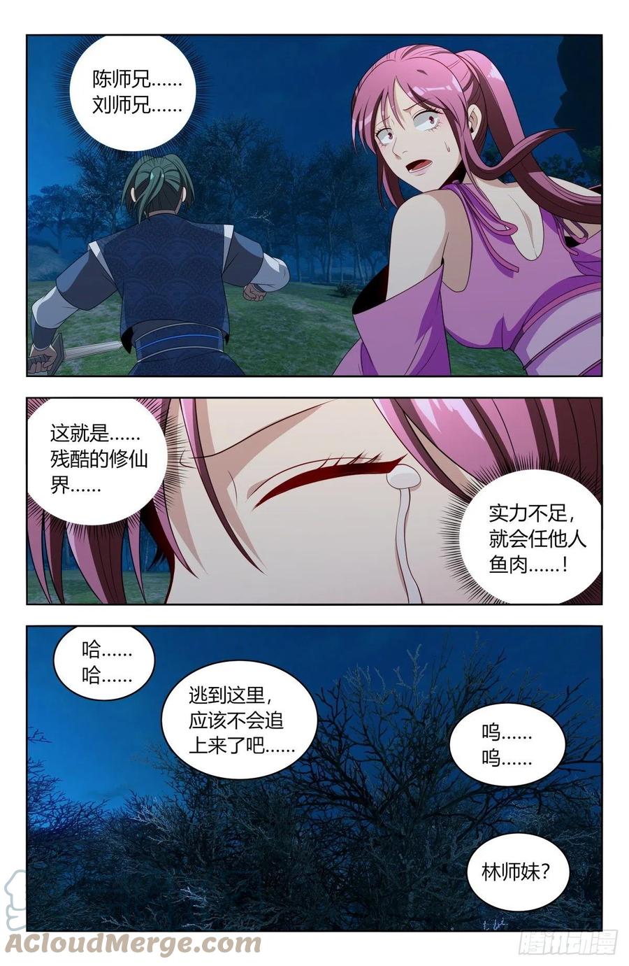《最强反套路系统》番外篇-02 第15页