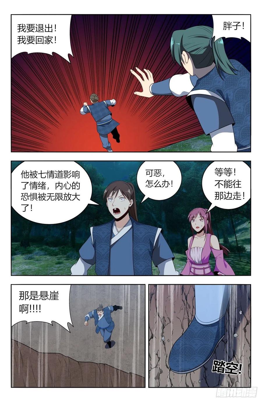 《最强反套路系统》番外篇-02 第6页