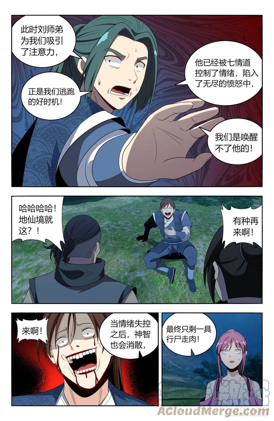 《最强反套路系统》番外篇-02 第13页