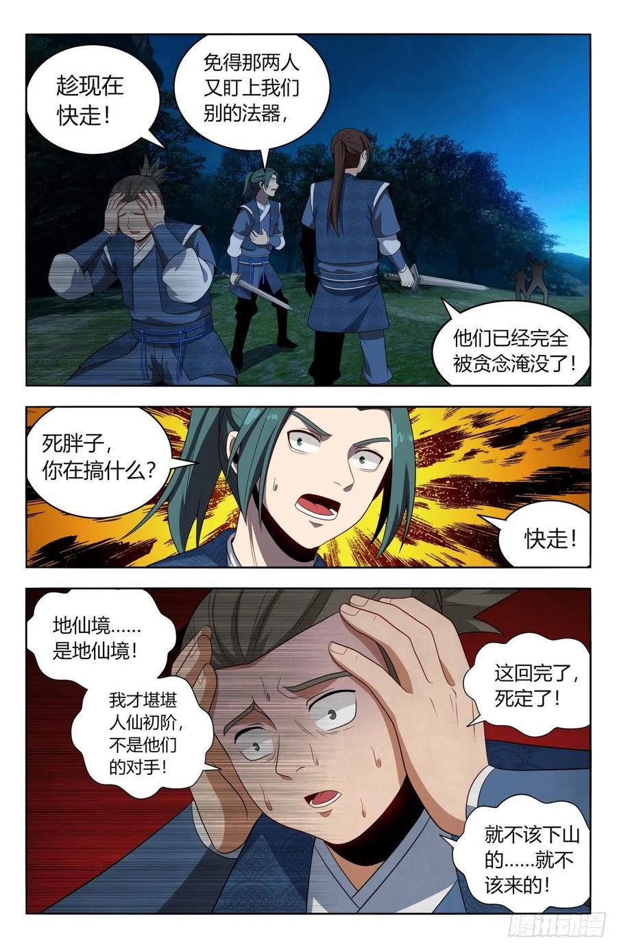 《最强反套路系统》番外篇-02 第4页