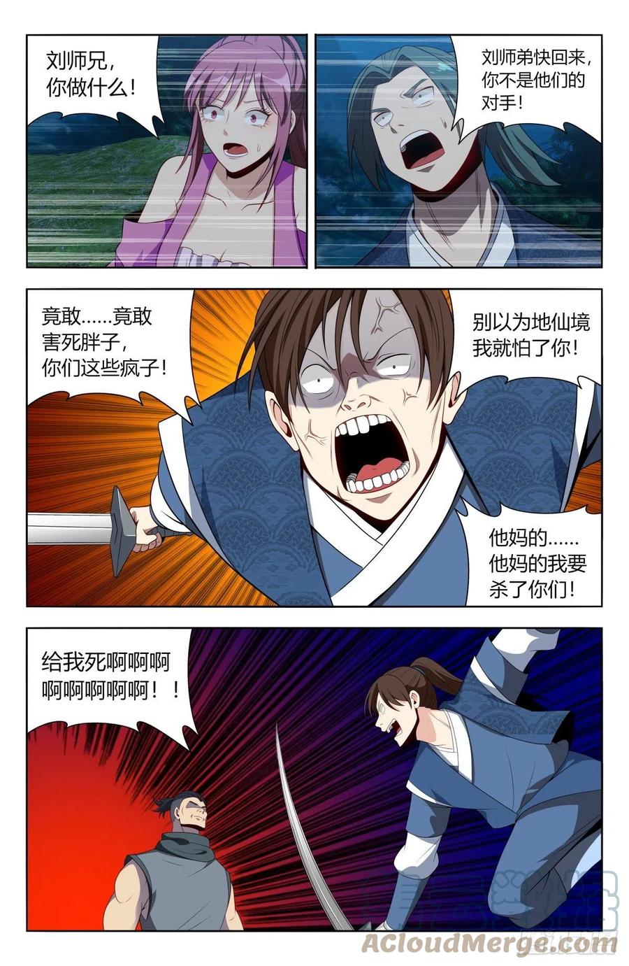 《最强反套路系统》番外篇-02 第11页