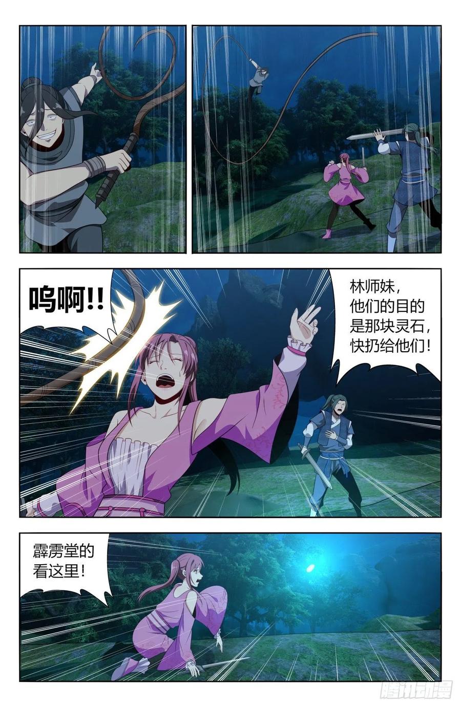 《最强反套路系统》番外篇-02 第2页