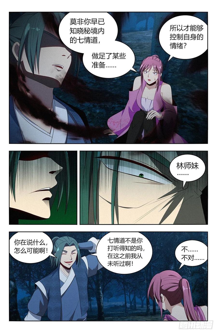 《最强反套路系统》番外篇-03 第2页