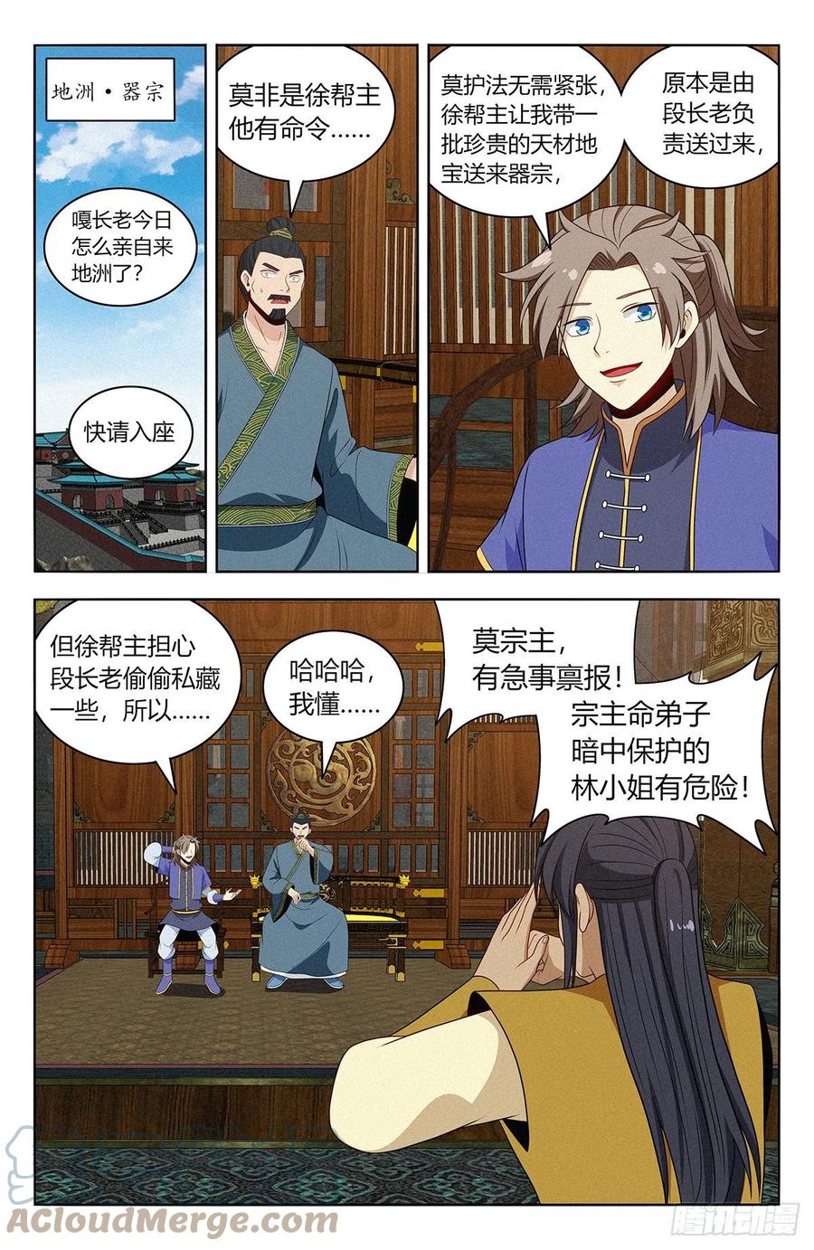 《最强反套路系统》番外篇-03 第13页