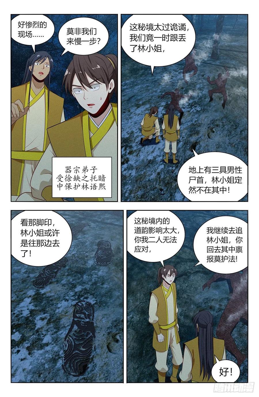 《最强反套路系统》番外篇-03 第12页