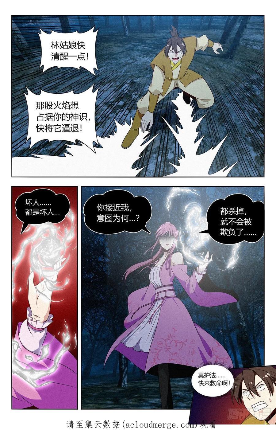 《最强反套路系统》番外篇-03 第16页