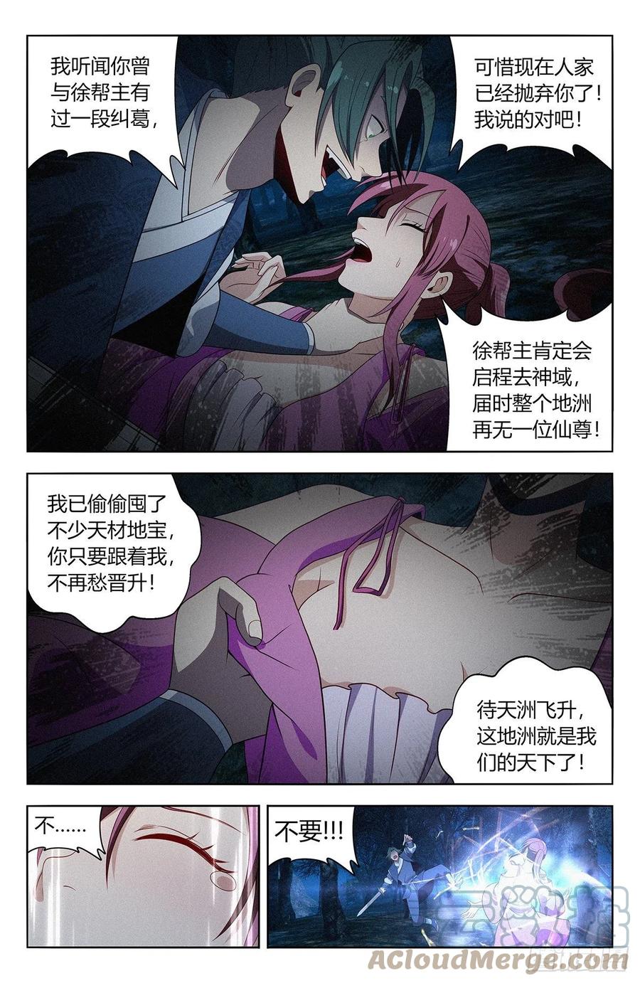 《最强反套路系统》番外篇-03 第5页