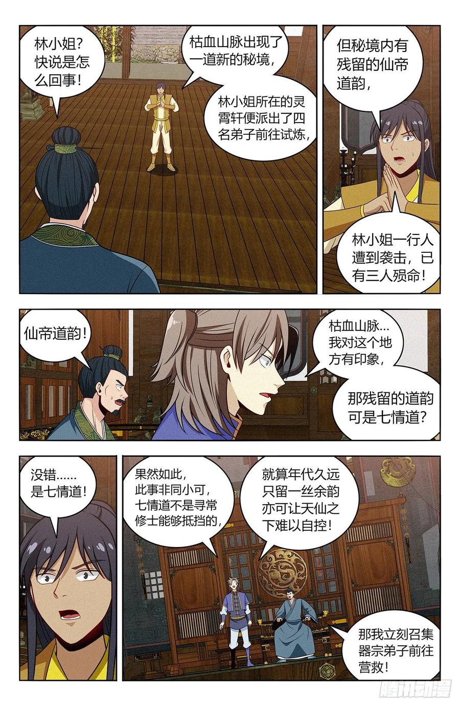 《最强反套路系统》番外篇-03 第14页