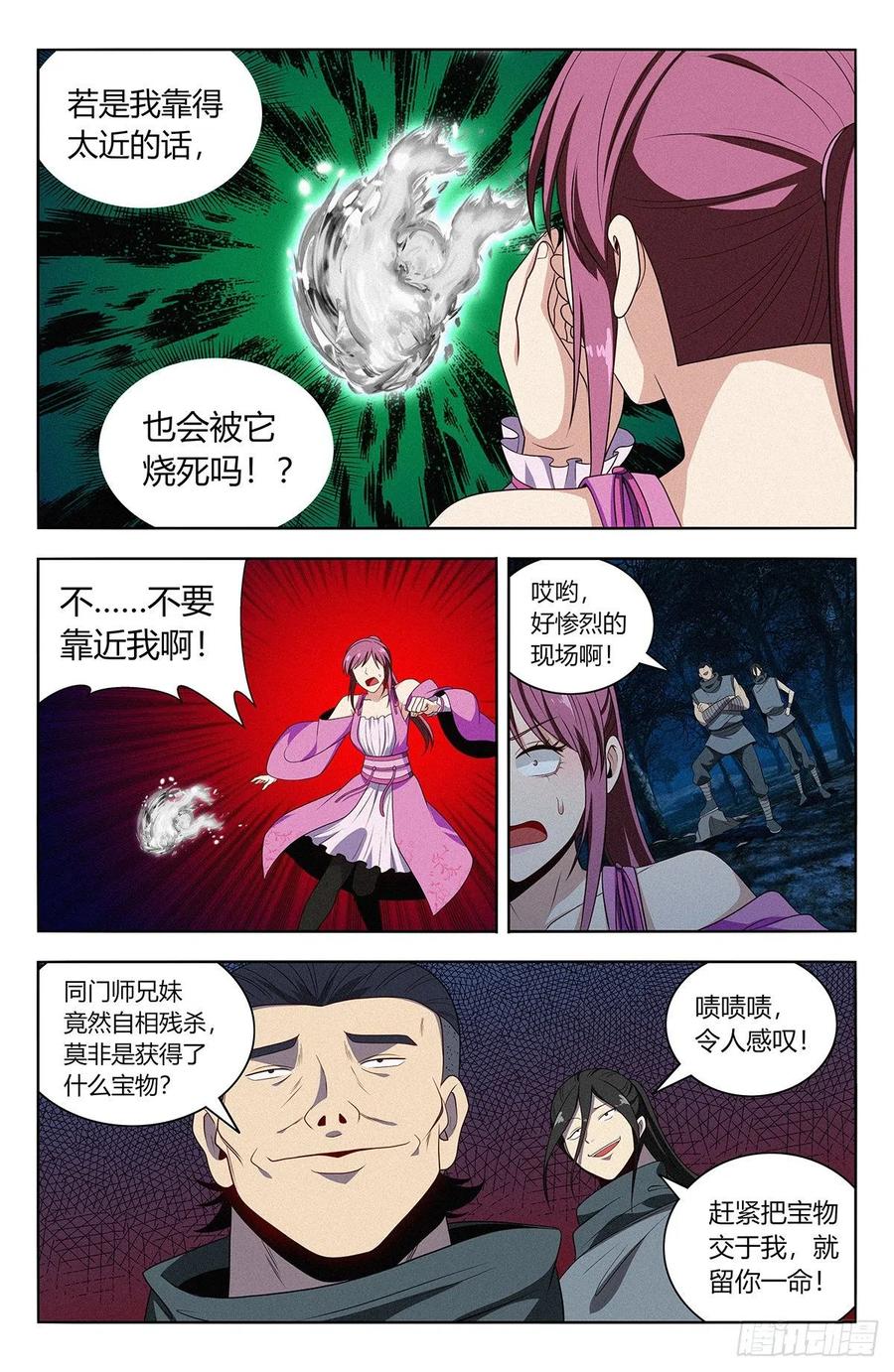 《最强反套路系统》番外篇-03 第10页