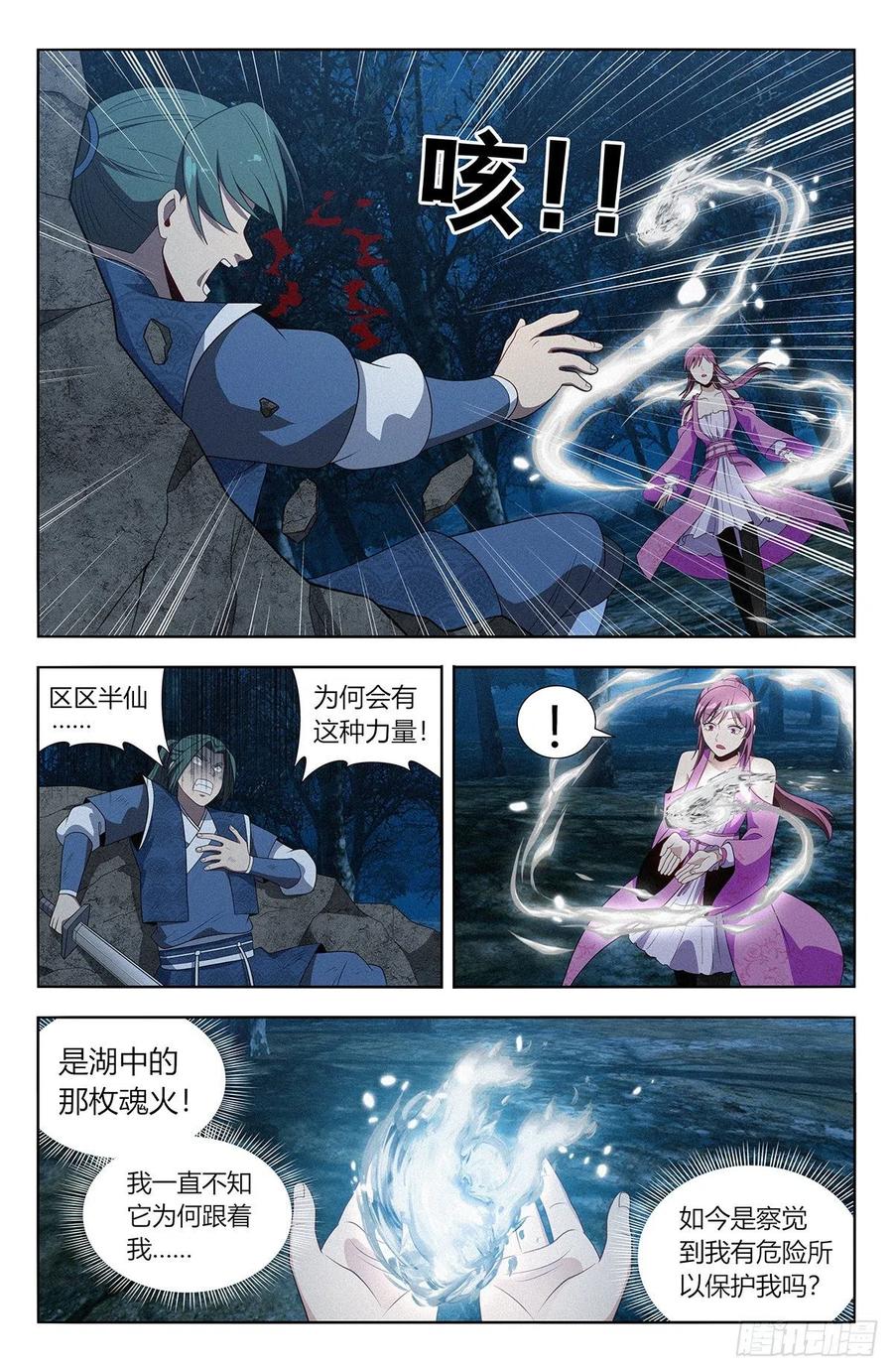 《最强反套路系统》番外篇-03 第6页