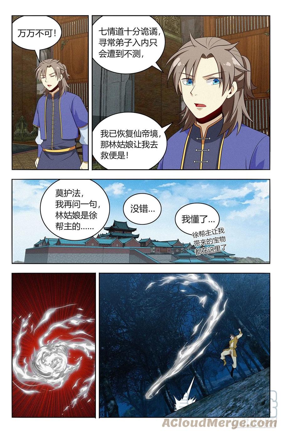《最强反套路系统》番外篇-03 第15页