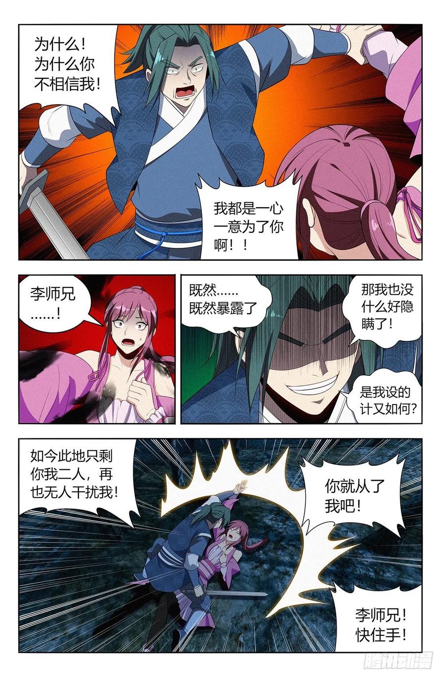 《最强反套路系统》番外篇-03 第4页
