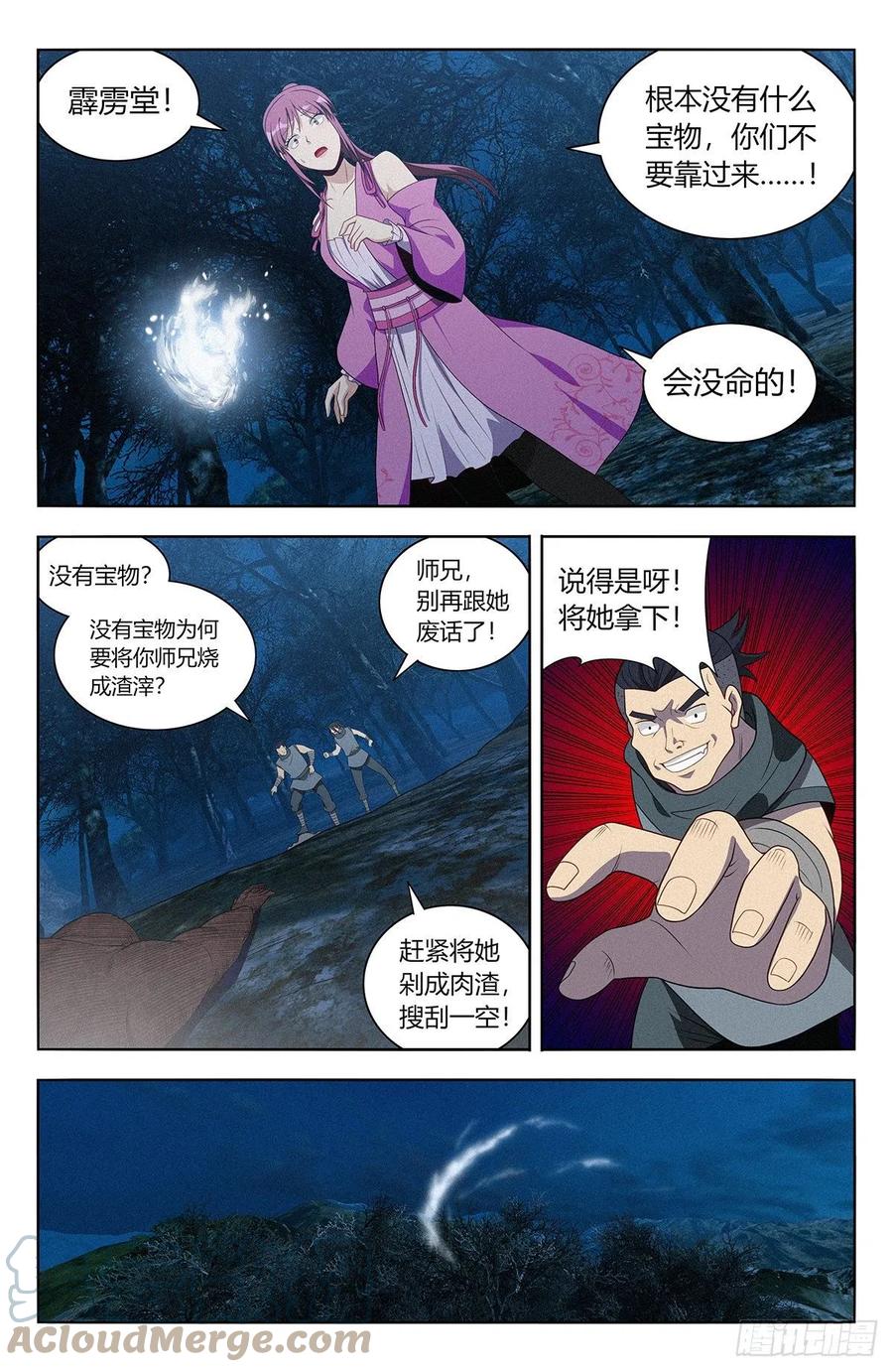 《最强反套路系统》番外篇-03 第11页