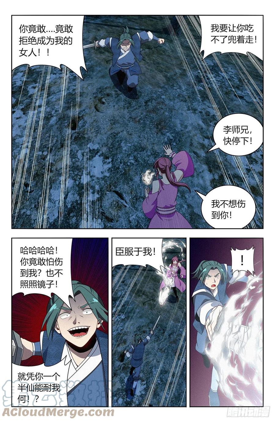 《最强反套路系统》番外篇-03 第7页