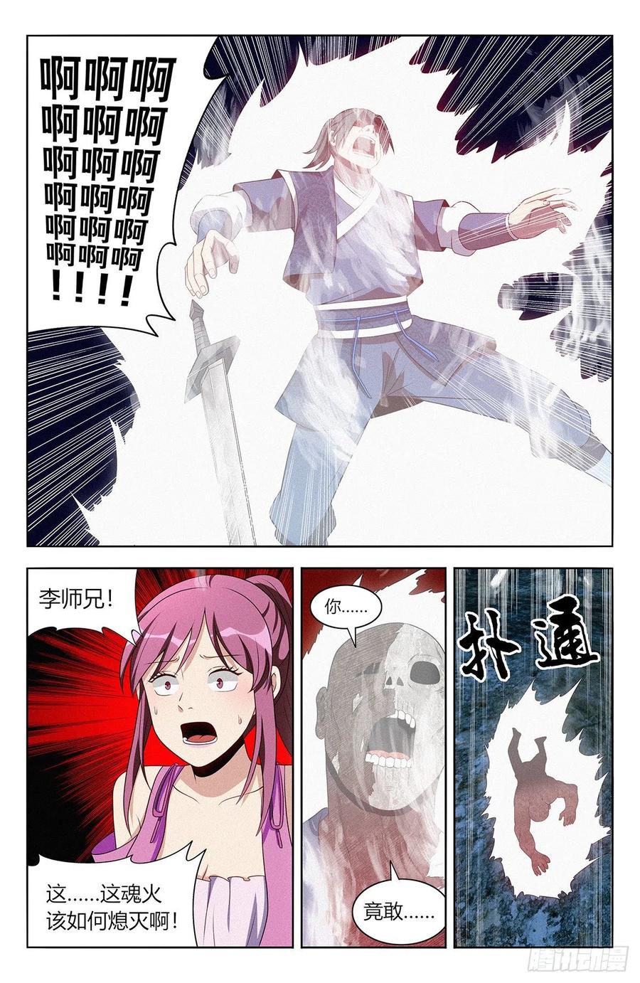 《最强反套路系统》番外篇-03 第8页