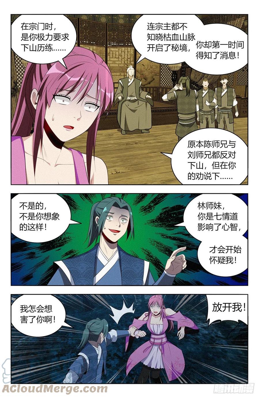 《最强反套路系统》番外篇-03 第3页