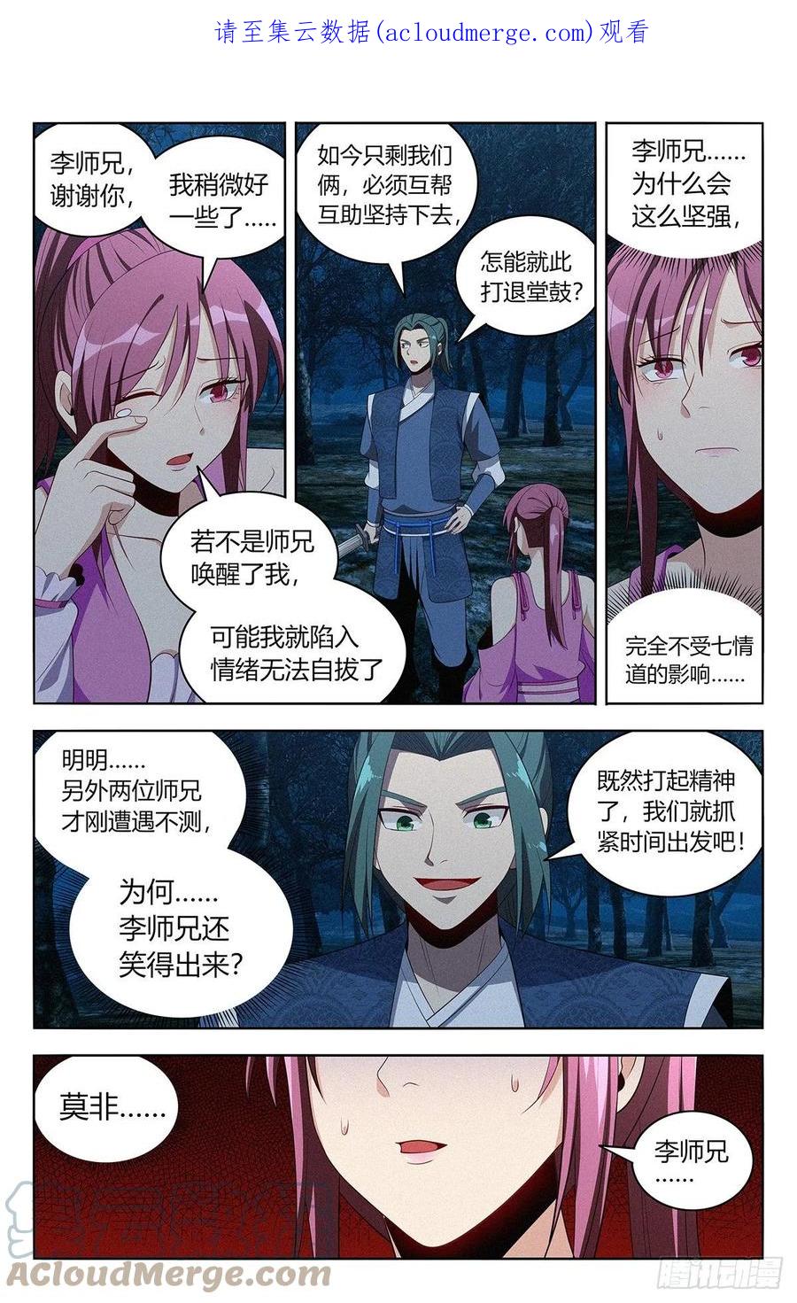 《最强反套路系统》番外篇-03 第1页