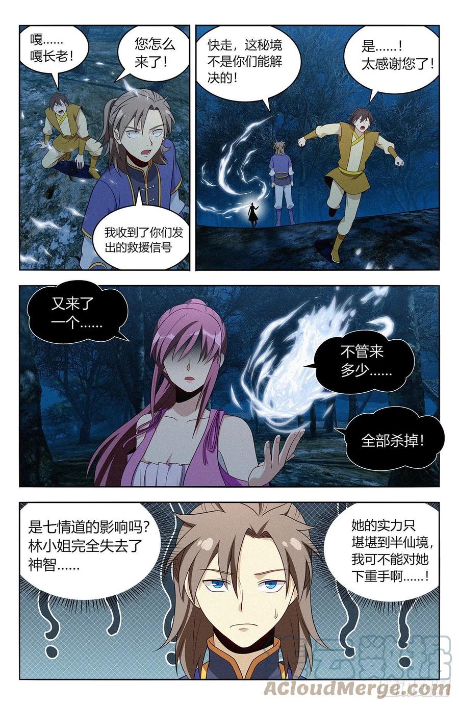 《最强反套路系统》番外篇-04 第3页
