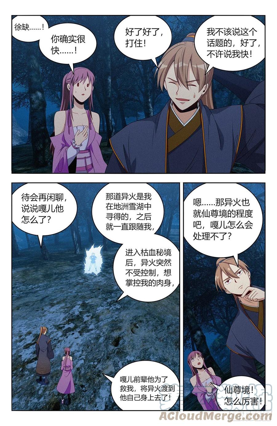 《最强反套路系统》番外篇-04 第13页