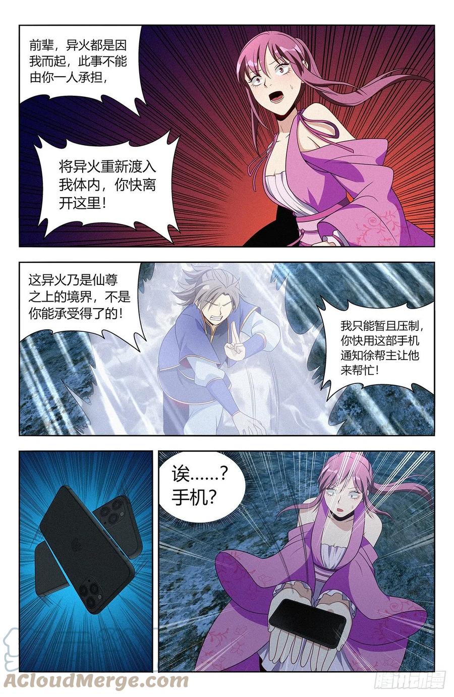 《最强反套路系统》番外篇-04 第7页