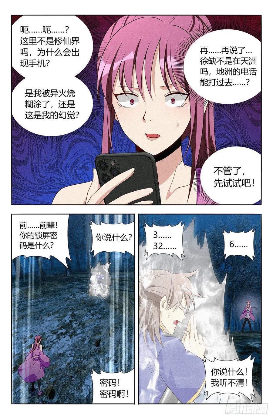 《最强反套路系统》番外篇-04 第8页
