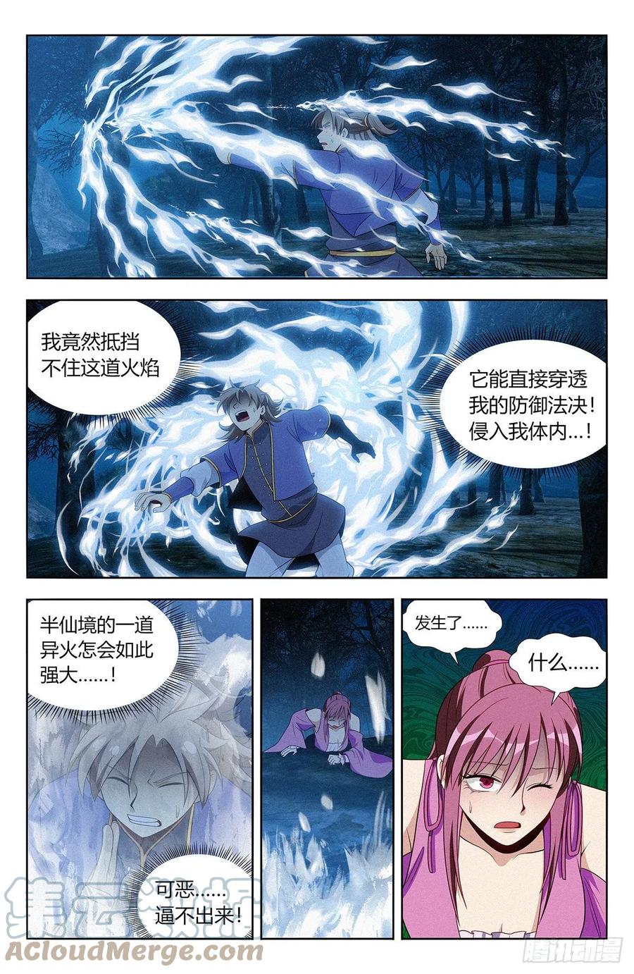 《最强反套路系统》番外篇-04 第5页