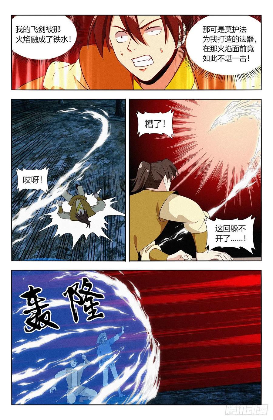 《最强反套路系统》番外篇-04 第2页