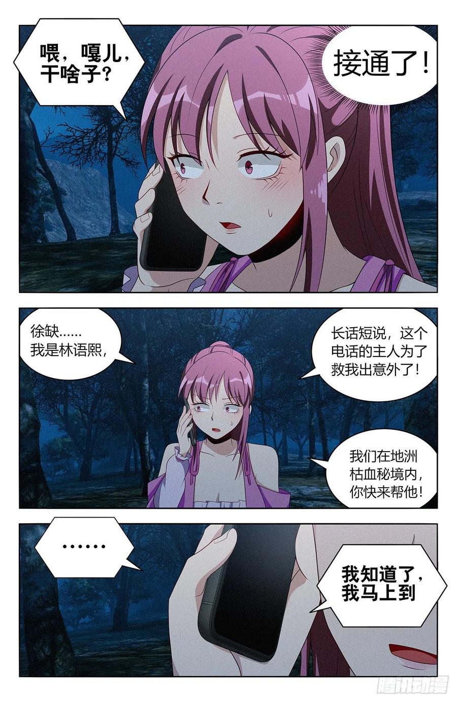 《最强反套路系统》番外篇-04 第10页