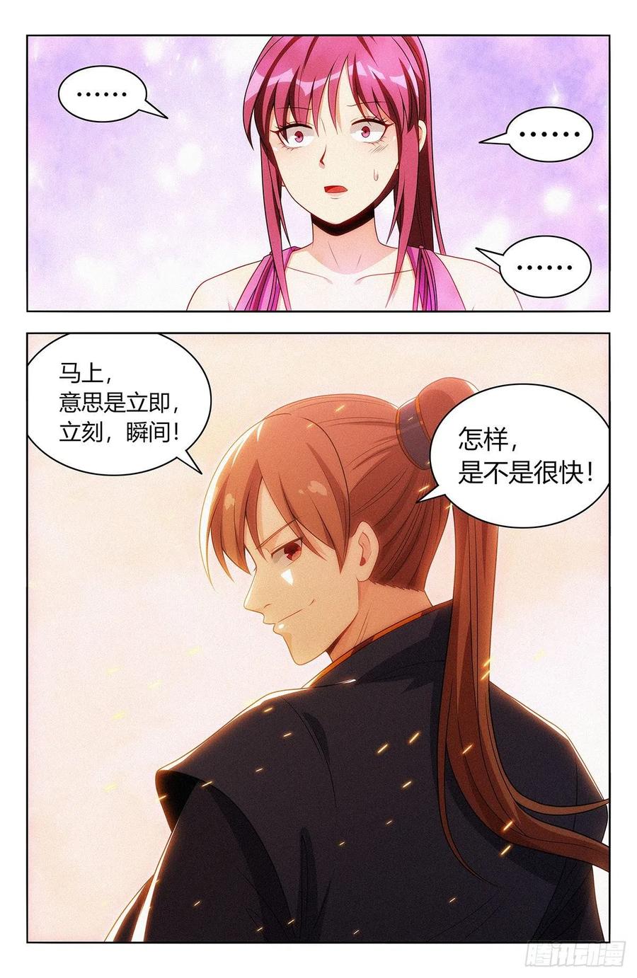 《最强反套路系统》番外篇-04 第12页