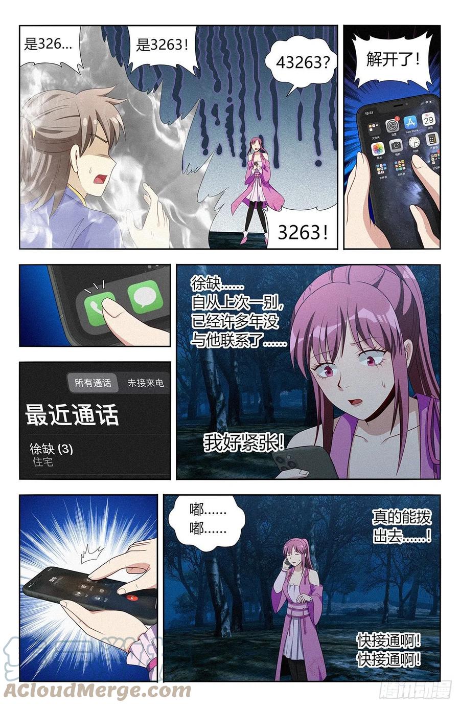 《最强反套路系统》番外篇-04 第9页