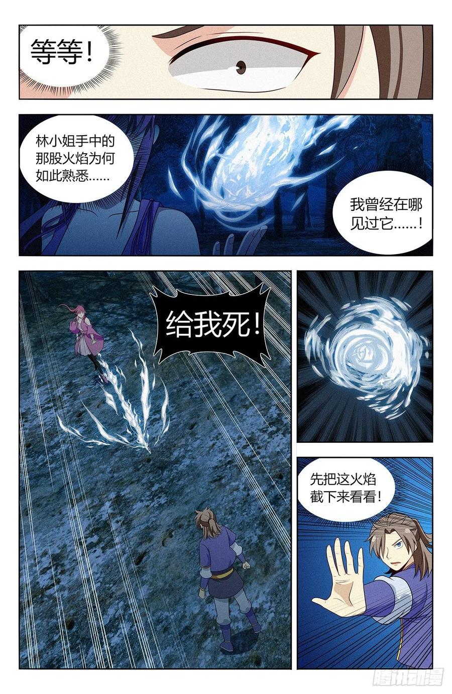 《最强反套路系统》番外篇-04 第4页