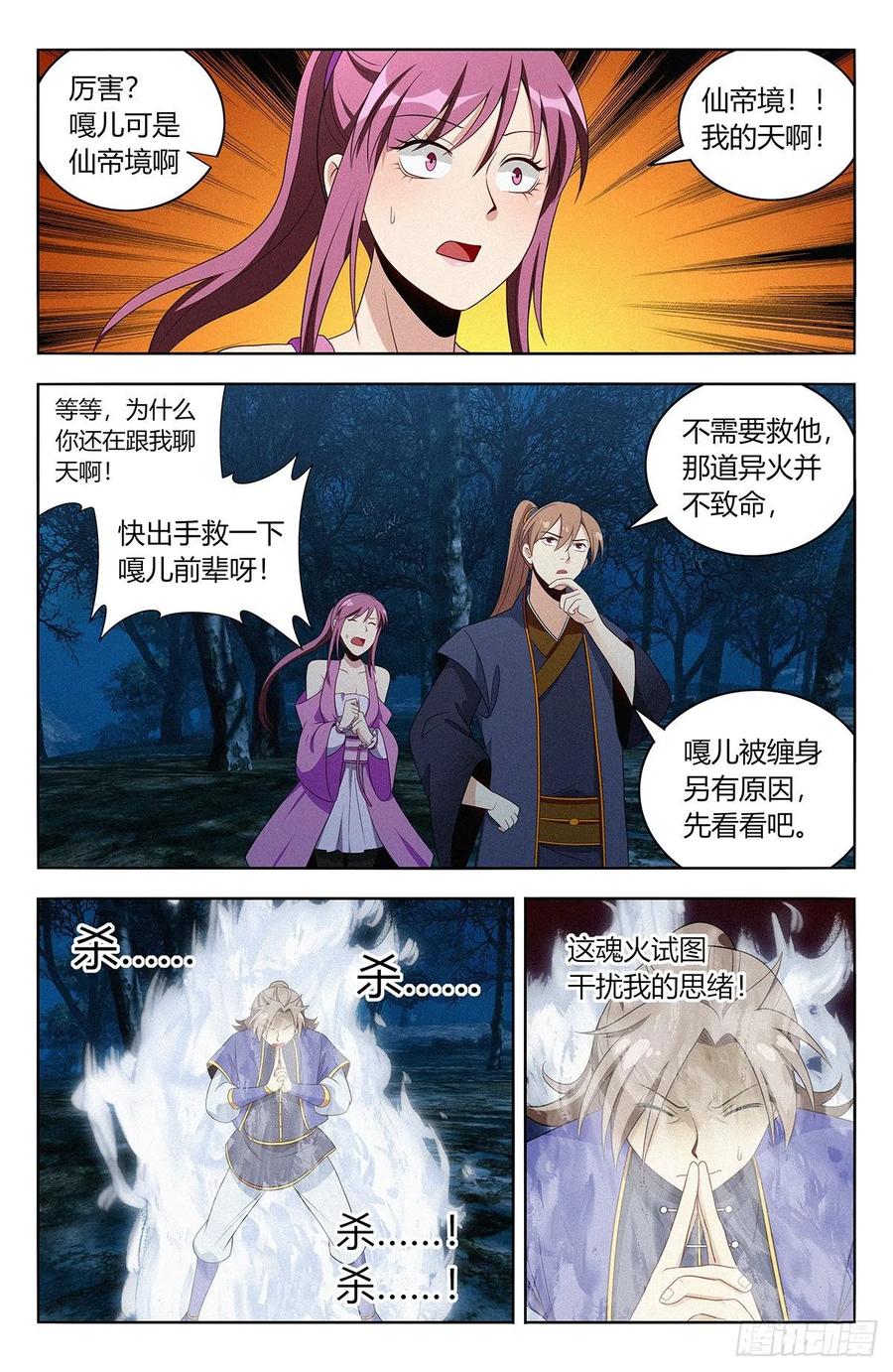 《最强反套路系统》番外篇-04 第14页