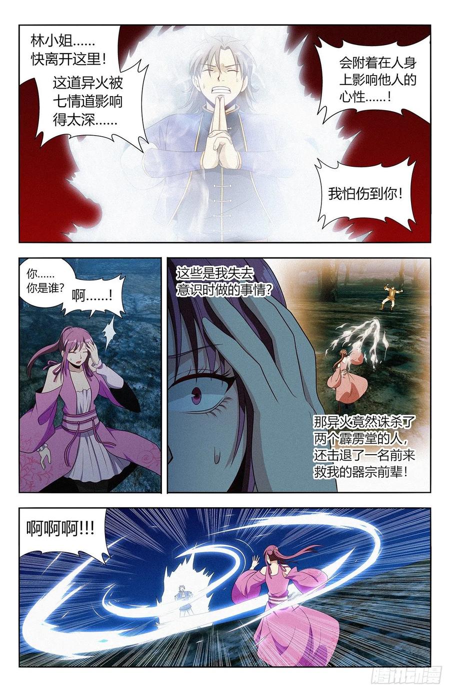 《最强反套路系统》番外篇-04 第6页