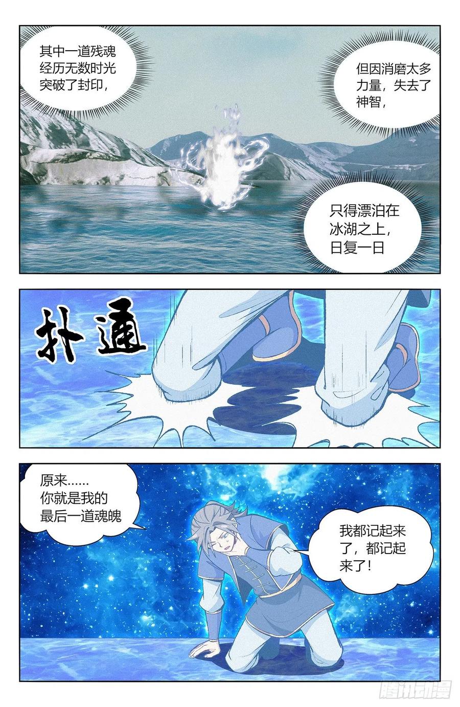 《最强反套路系统》番外篇-05 第4页