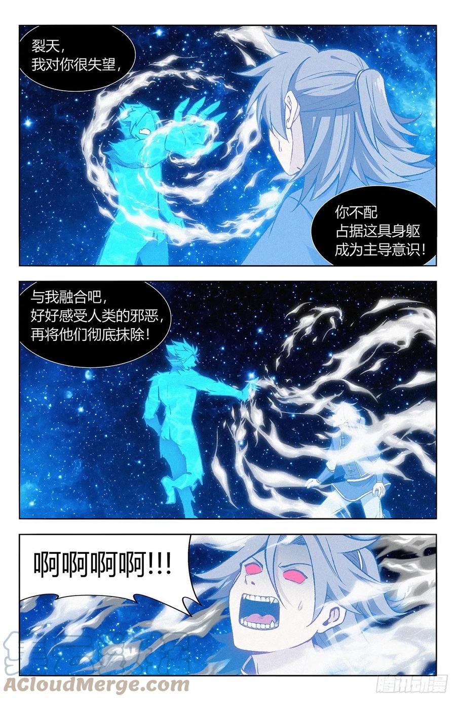 《最强反套路系统》番外篇-05 第5页