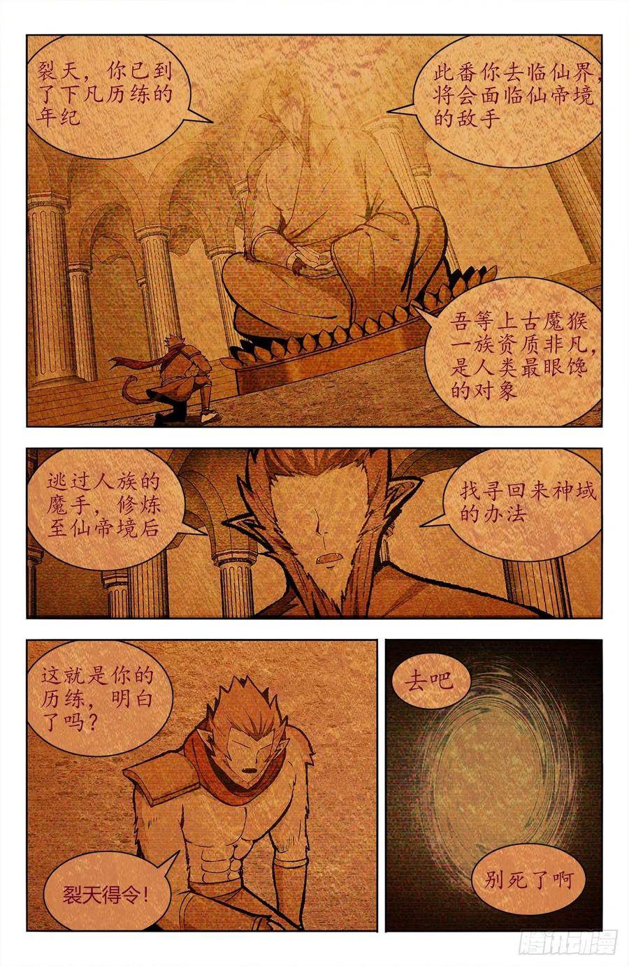 《最强反套路系统》番外篇-05 第2页
