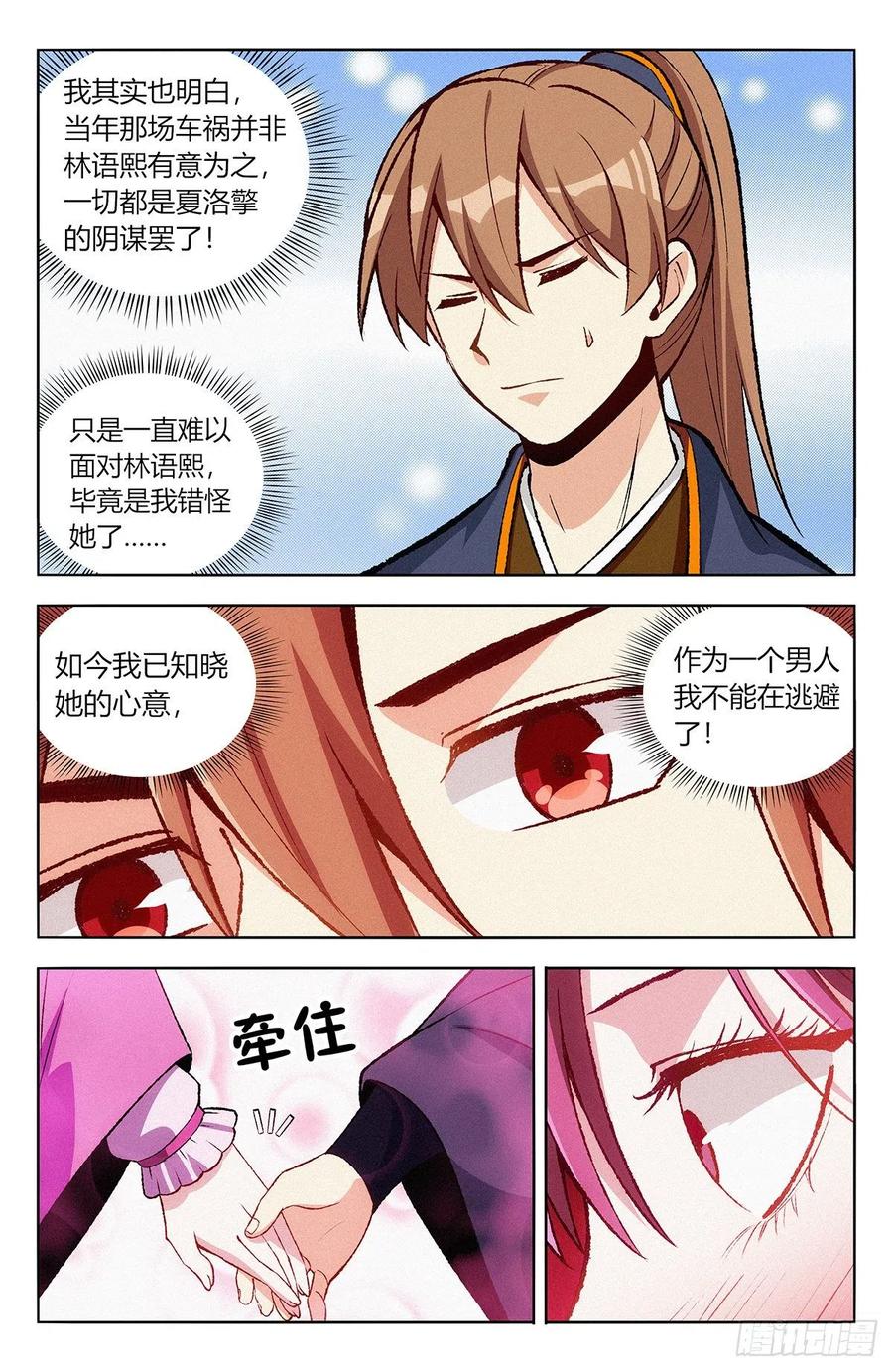 《最强反套路系统》番外篇-05 第14页