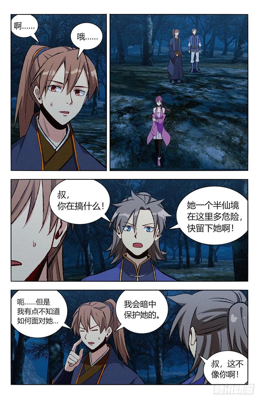 《最强反套路系统》番外篇-05 第12页