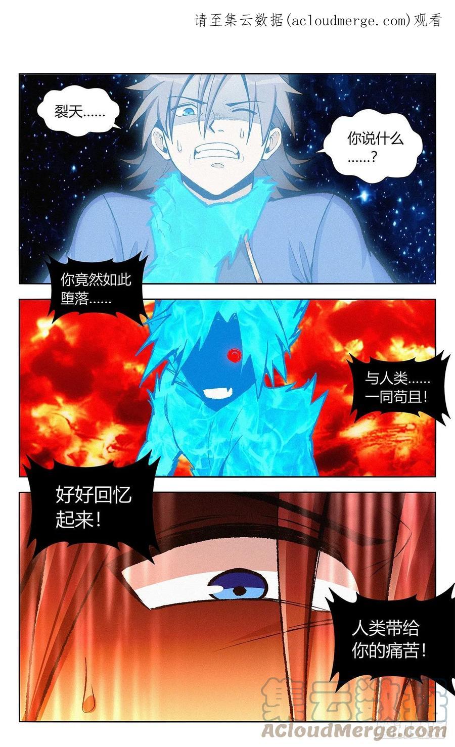 《最强反套路系统》番外篇-05 第1页