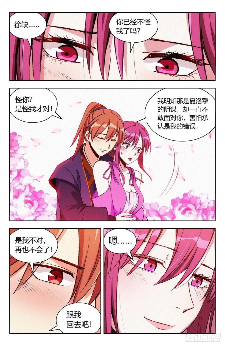 《最强反套路系统》番外篇-05 第16页