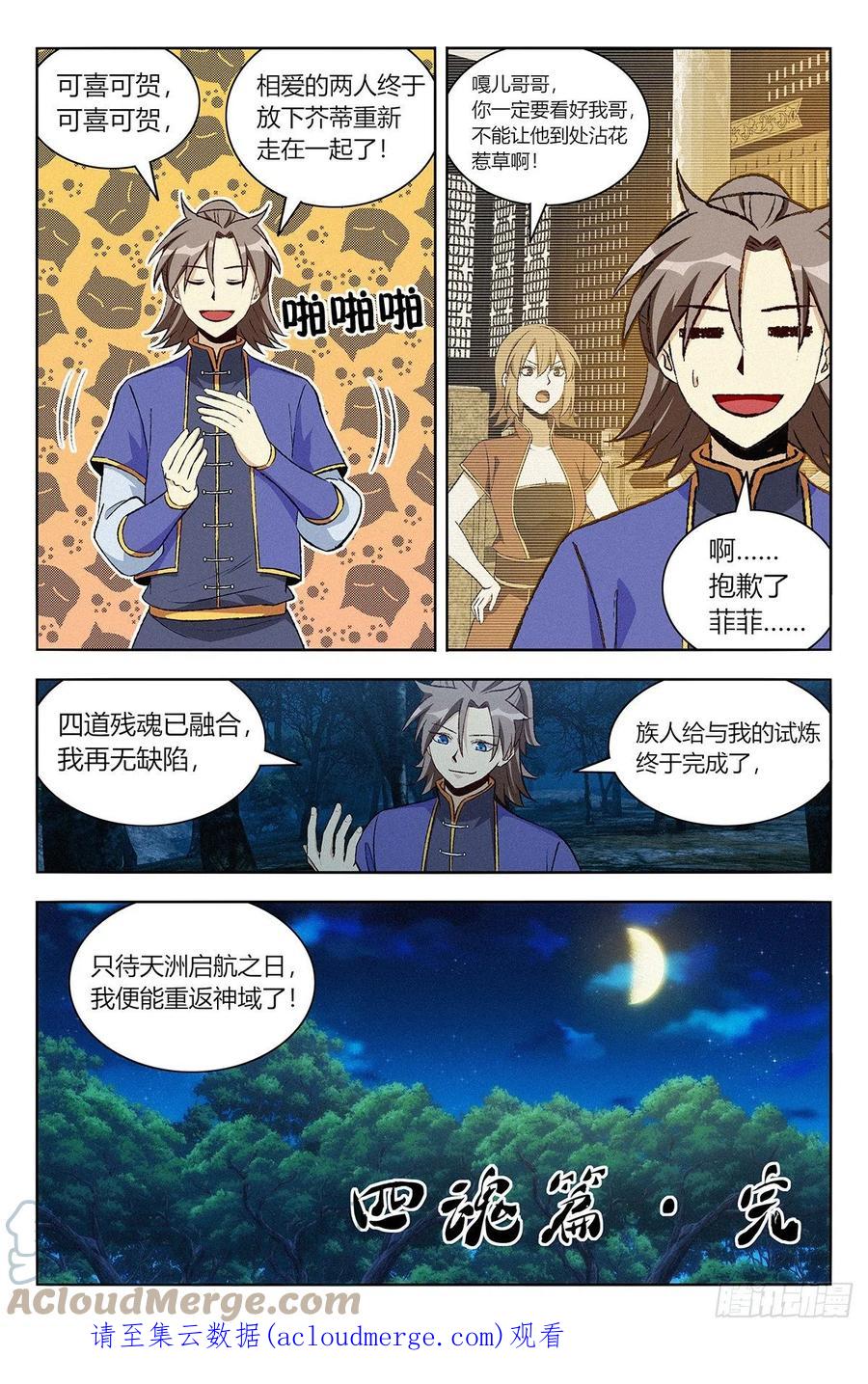 《最强反套路系统》番外篇-05 第17页