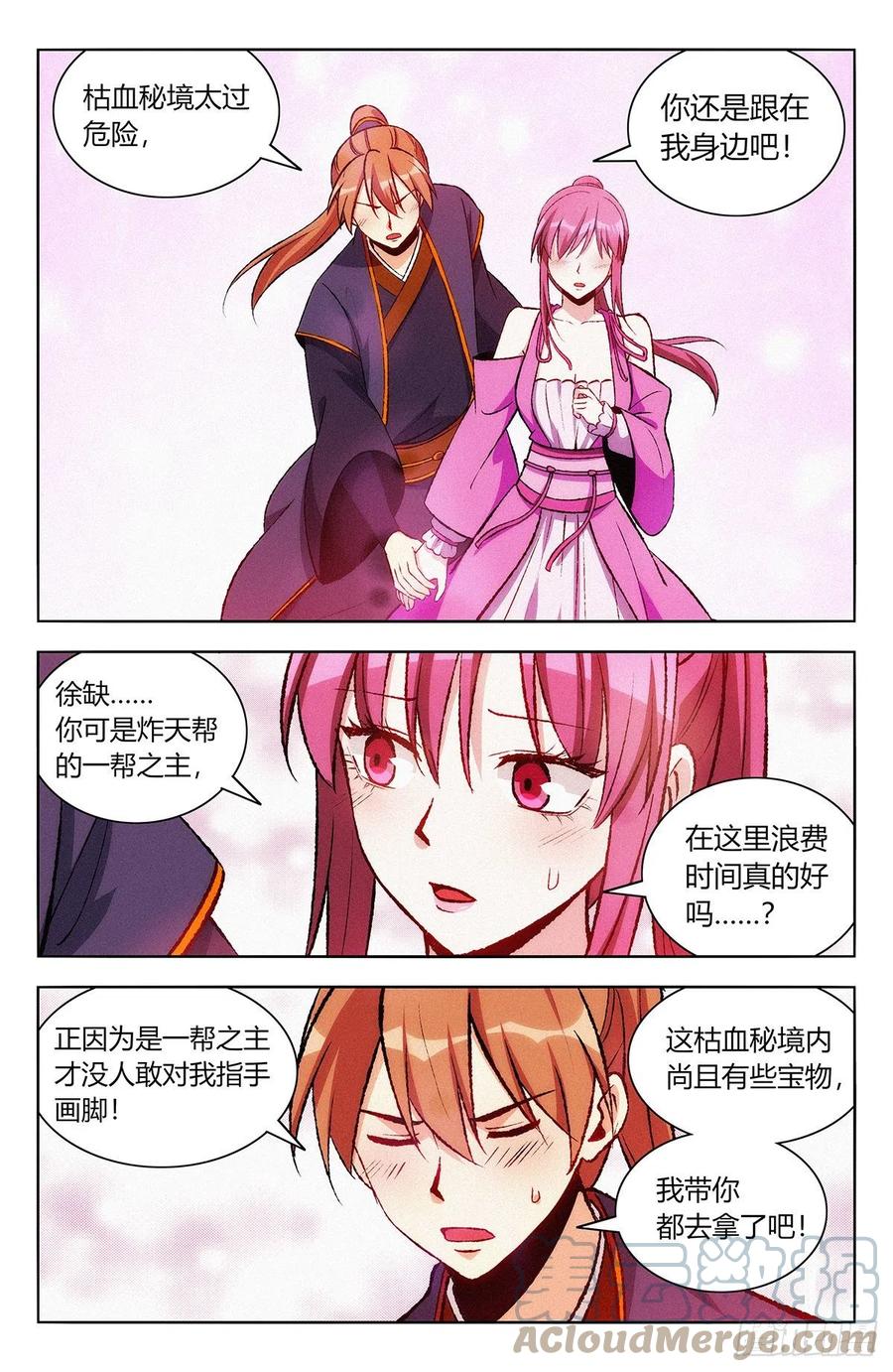 《最强反套路系统》番外篇-05 第15页