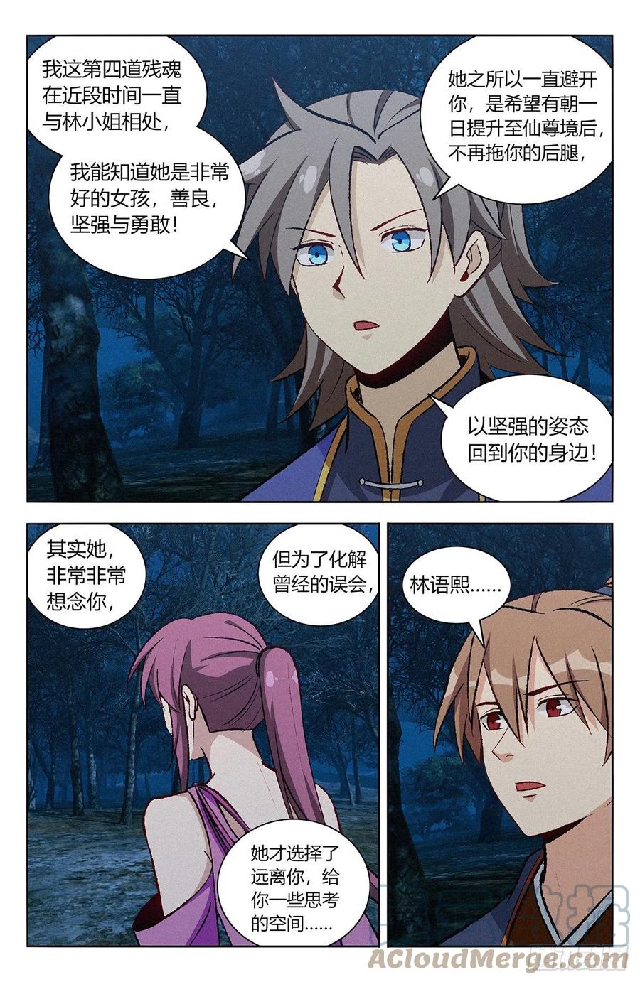 《最强反套路系统》番外篇-05 第13页