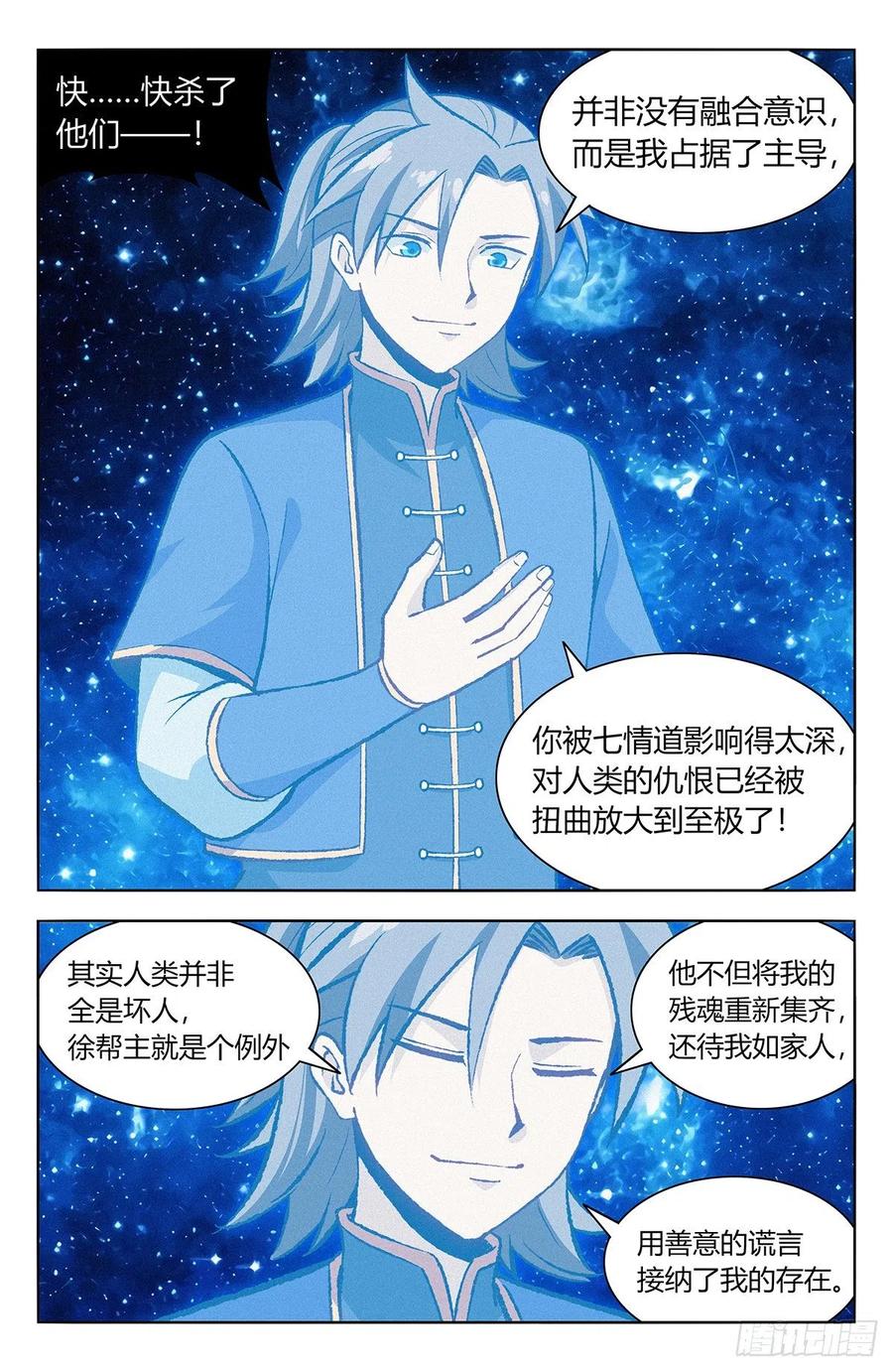 《最强反套路系统》番外篇-05 第8页